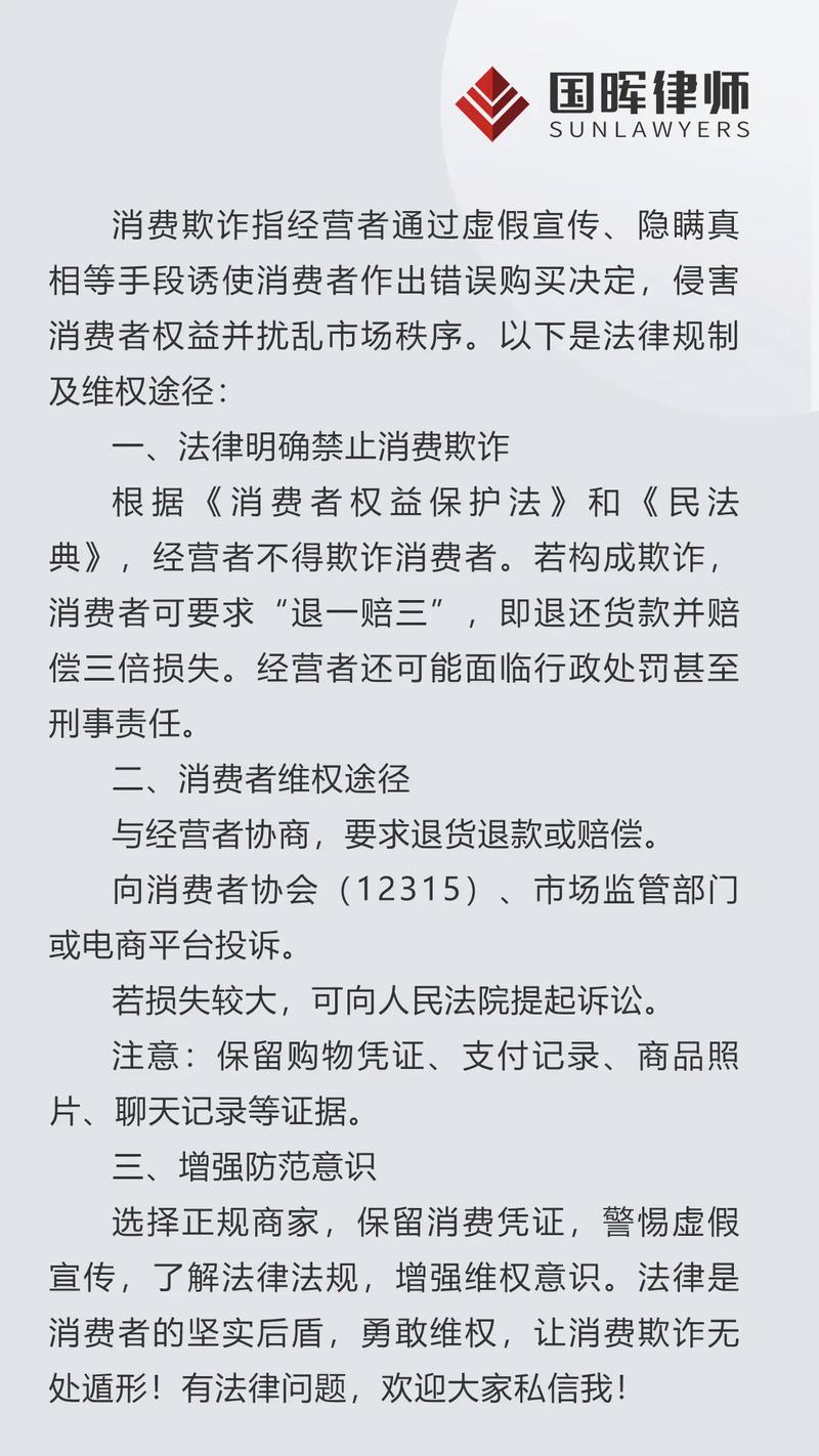 价格欺诈行为被查处,消费者权益保护