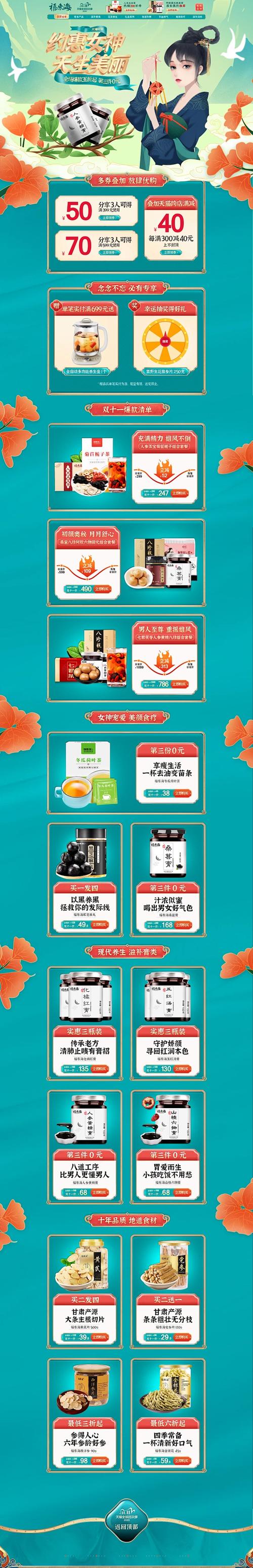 海鲜化妆品消费增长，食品消费市场扩容